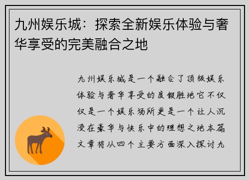 九州娱乐城：探索全新娱乐体验与奢华享受的完美融合之地