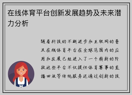 在线体育平台创新发展趋势及未来潜力分析 在线体育平台创新发展趋势及未来潜力分析