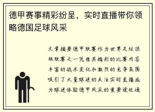 德甲赛事精彩纷呈,实时直播带你领略德国足球风采 德甲赛事精彩纷呈,实时直播带你领略德国足球风采