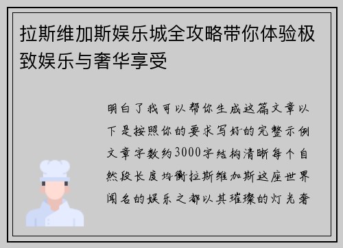 拉斯维加斯娱乐城全攻略带你体验极致娱乐与奢华享受 拉斯维加斯娱乐城全攻略带你体验极致娱乐与奢华享受