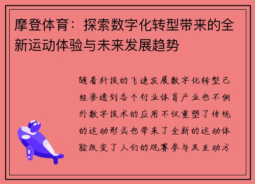 摩登体育:探索数字化转型带来的全新运动体验与未来发展趋势 摩登体育:探索数字化转型带来的全新运动体验与未来发展趋势
