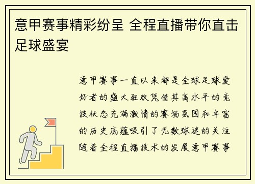 意甲赛事精彩纷呈 全程直播带你直击足球盛宴 意甲赛事精彩纷呈 全程直播带你直击足球盛宴