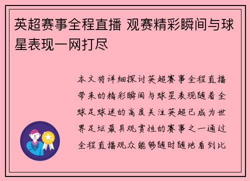 英超赛事全程直播 观赛精彩瞬间与球星表现一网打尽