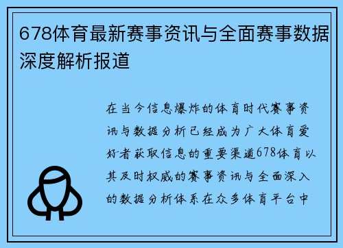 678体育最新赛事资讯与全面赛事数据深度解析报道 678体育最新赛事资讯与全面赛事数据深度解析报道