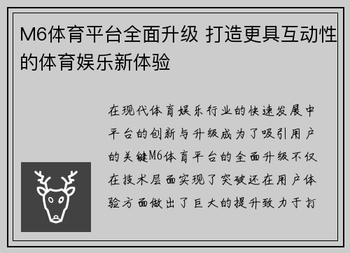 M6体育平台全面升级 打造更具互动性的体育娱乐新体验 M6体育平台全面升级 打造更具互动性的体育娱乐新体验