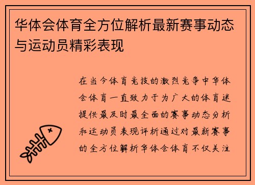华体会体育全方位解析最新赛事动态与运动员精彩表现 华体会体育全方位解析最新赛事动态与运动员精彩表现