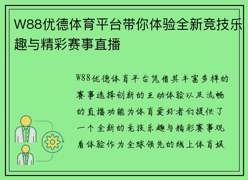 W88优德体育平台带你体验全新竞技乐趣与精彩赛事直播 W88优德体育平台带你体验全新竞技乐趣与精彩赛事直播