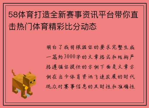 58体育打造全新赛事资讯平台带你直击热门体育精彩比分动态