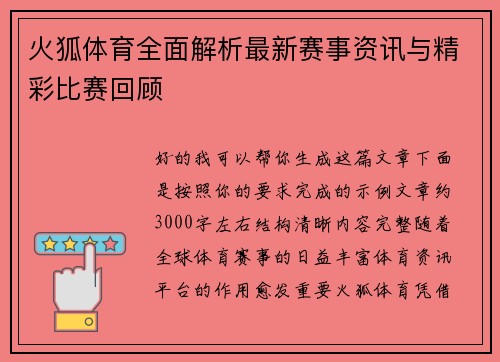 火狐体育全面解析最新赛事资讯与精彩比赛回顾 火狐体育全面解析最新赛事资讯与精彩比赛回顾