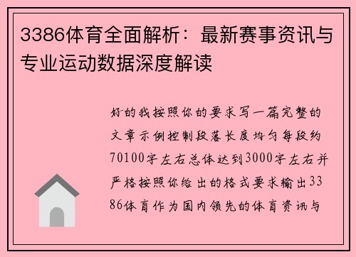 3386体育全面解析:最新赛事资讯与专业运动数据深度解读 3386体育全面解析:最新赛事资讯与专业运动数据深度解读