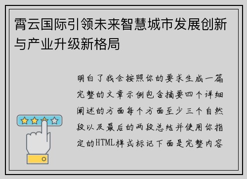 霄云国际引领未来智慧城市发展创新与产业升级新格局 霄云国际引领未来智慧城市发展创新与产业升级新格局