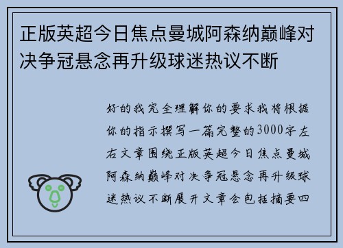 正版英超今日焦点曼城阿森纳巅峰对决争冠悬念再升级球迷热议不断