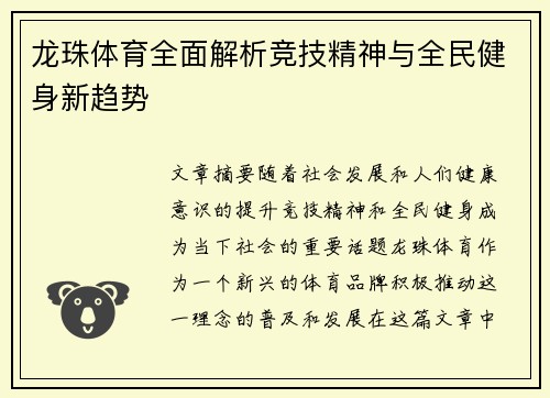 龙珠体育全面解析竞技精神与全民健身新趋势