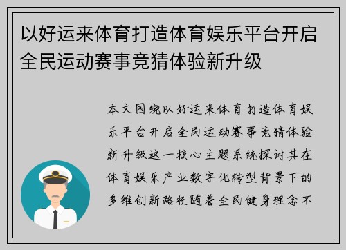 以好运来体育打造体育娱乐平台开启全民运动赛事竞猜体验新升级