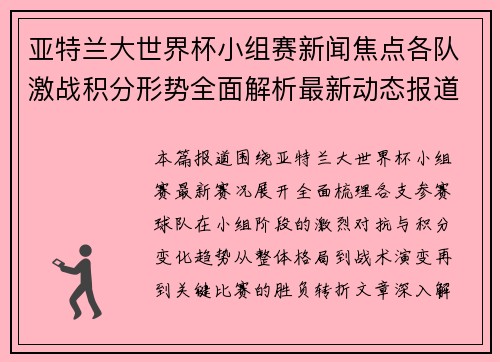 亚特兰大世界杯小组赛新闻焦点各队激战积分形势全面解析最新动态报道 亚特兰大世界杯小组赛新闻焦点各队激战积分形势全面解析最新动态报道