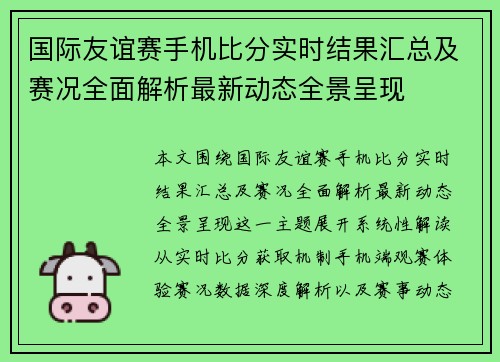 国际友谊赛手机比分实时结果汇总及赛况全面解析最新动态全景呈现 国际友谊赛手机比分实时结果汇总及赛况全面解析最新动态全景呈现